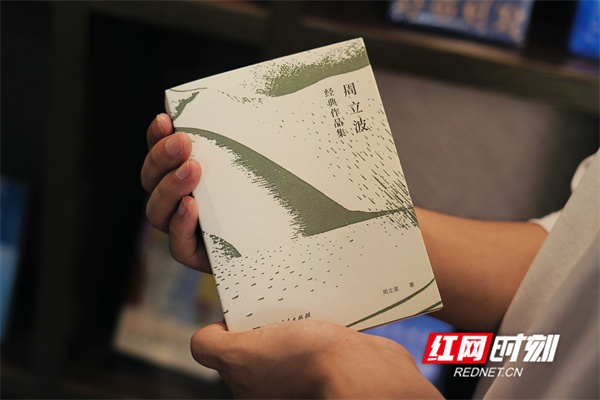 夏日书香浓 《周立波经典作品集》点亮清溪书屋凤凰网湖南_凤凰网