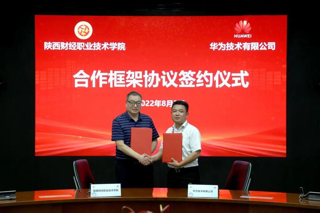 程书强与郭程分别代表校双方签署了校企合作框架协议