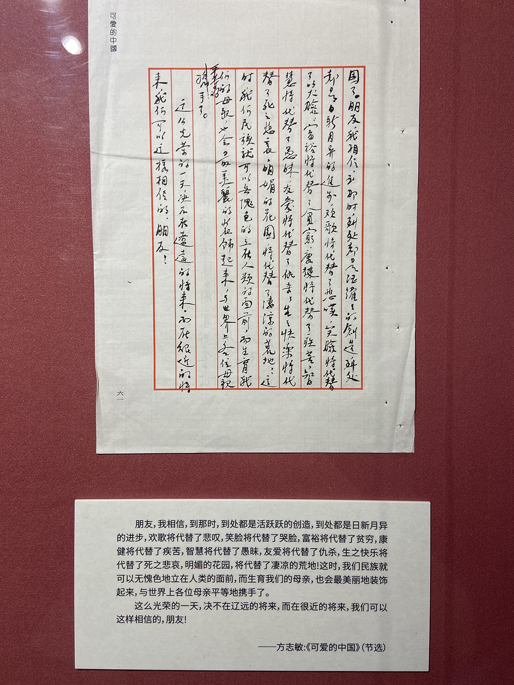 《可爱的中国》节选