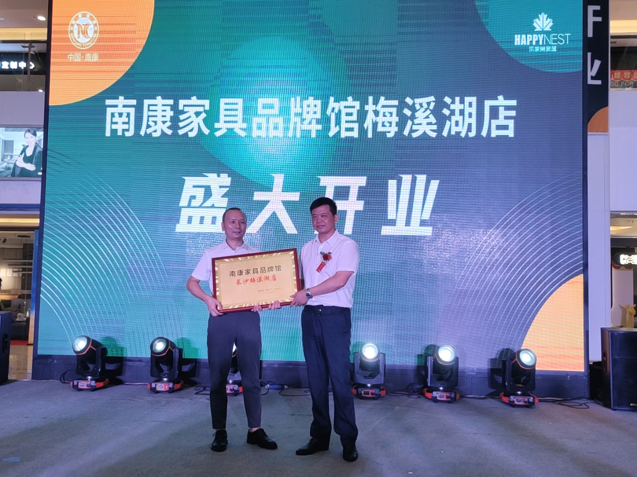 南康家具品牌馆长沙梅溪湖店授牌