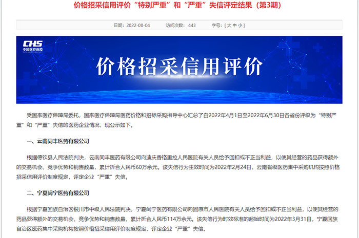 图片来源：国家医疗保障局网站。