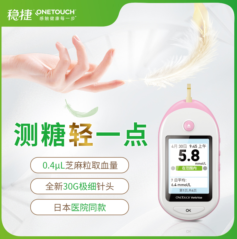 强生血糖仪怎么用血糖仪十大品牌怎么选？强生稳捷血糖仪，做孕妈们的守护天使_https://www.jmylbn.com_新闻资讯_第3张