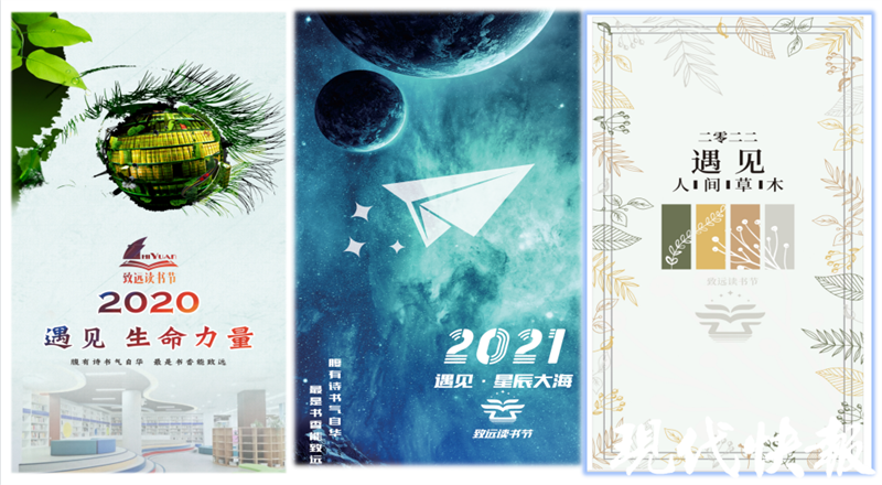 △“遇见”系列读书节