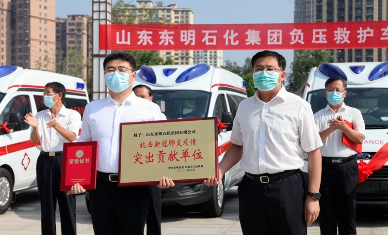 山东东明石化集团捐赠10辆负压救护车助力疫情防控