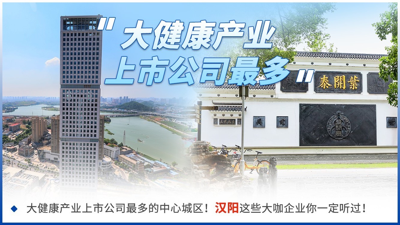 2022世界大健康博览会即将在汉阳开幕  这些“冷知识”你造吗？