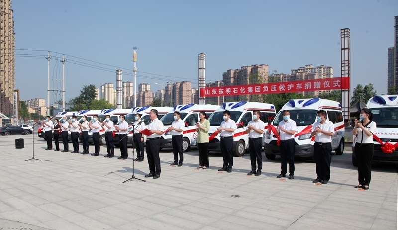 山东东明石化集团捐赠10辆负压救护车助力疫情防控
