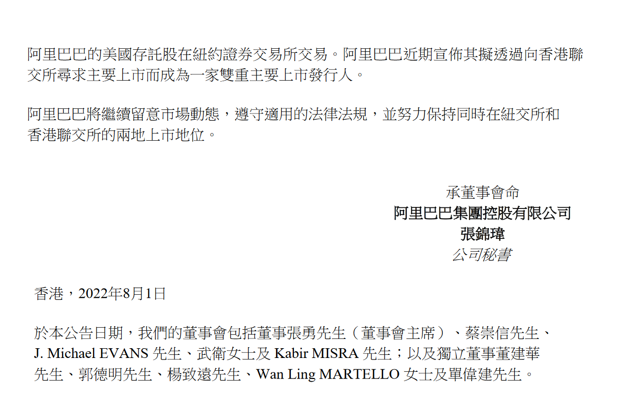 阿里巴巴回应被列入预摘牌名单：努力保持在纽交所和香港联交所的两地上市地位