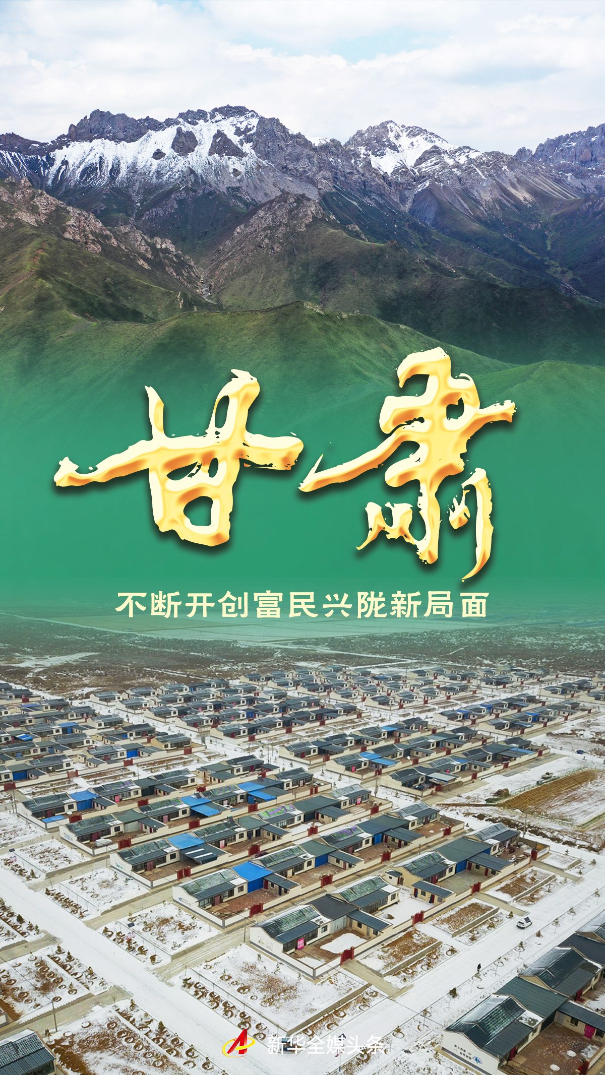 甘肃走过的非凡十年，做了这些大事