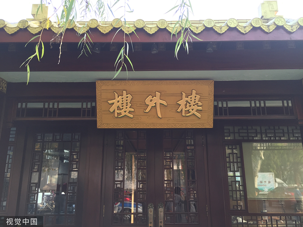 杭州の楼外楼レストランは美味しかったです。