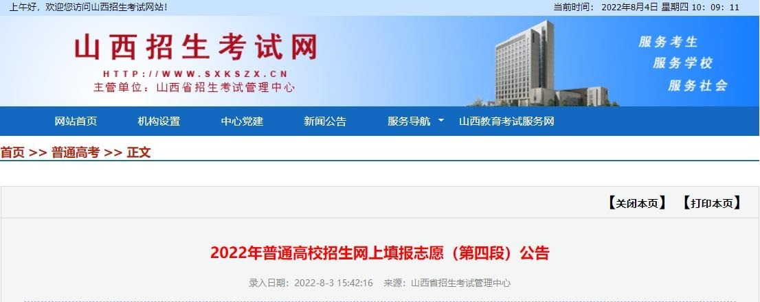 山西：今起填报二本C类等院校志愿