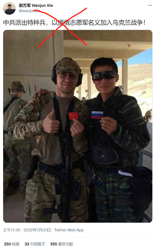 中国派出特种兵以志愿军名义加入俄军?不实!
