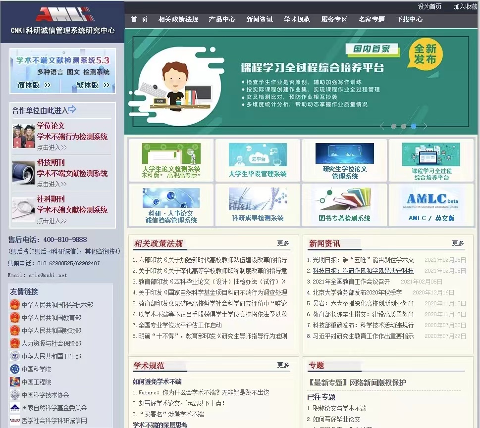 此前中国知网“学术不端文献检测系统”界面。 本文图片除特殊标注外,均为受访者供图