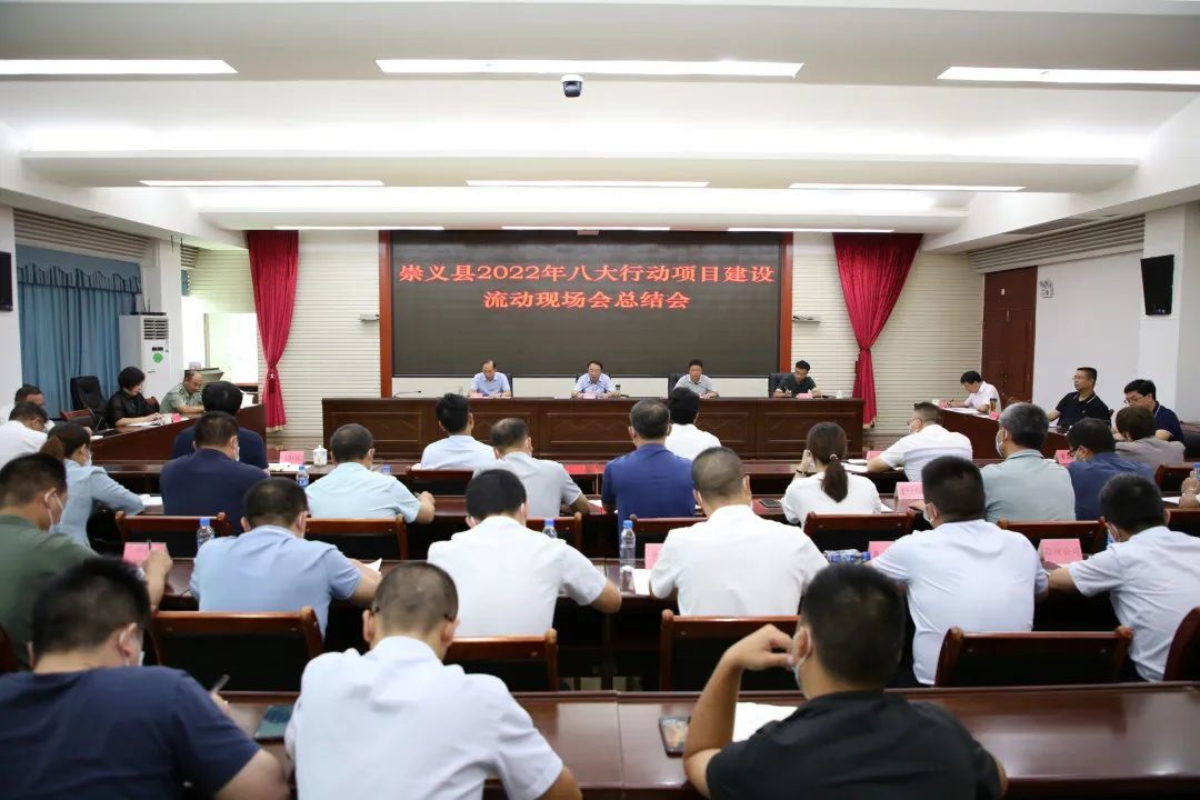 崇义县“八大行动”项目建设流动现场会召开