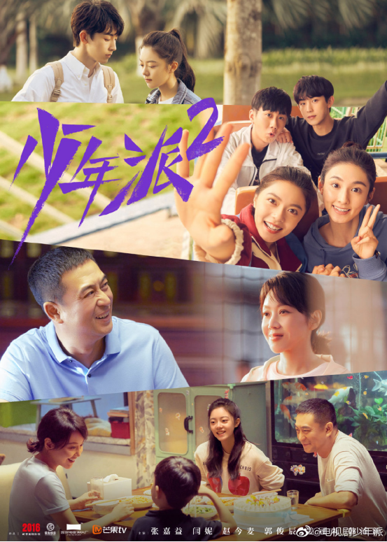 《少年派2》变味,情怀难救狗尾续貂
