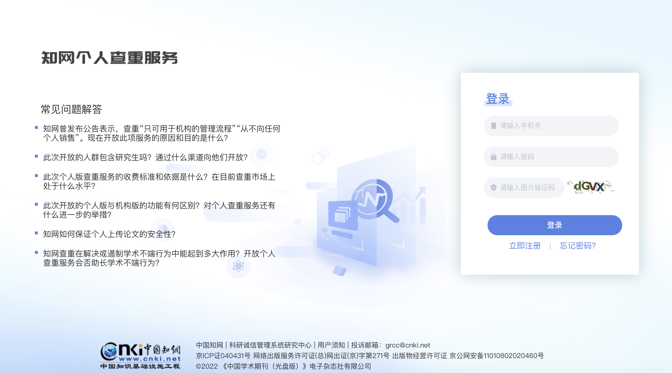 中国知网个人查重服务界面。图源 中国知网官网