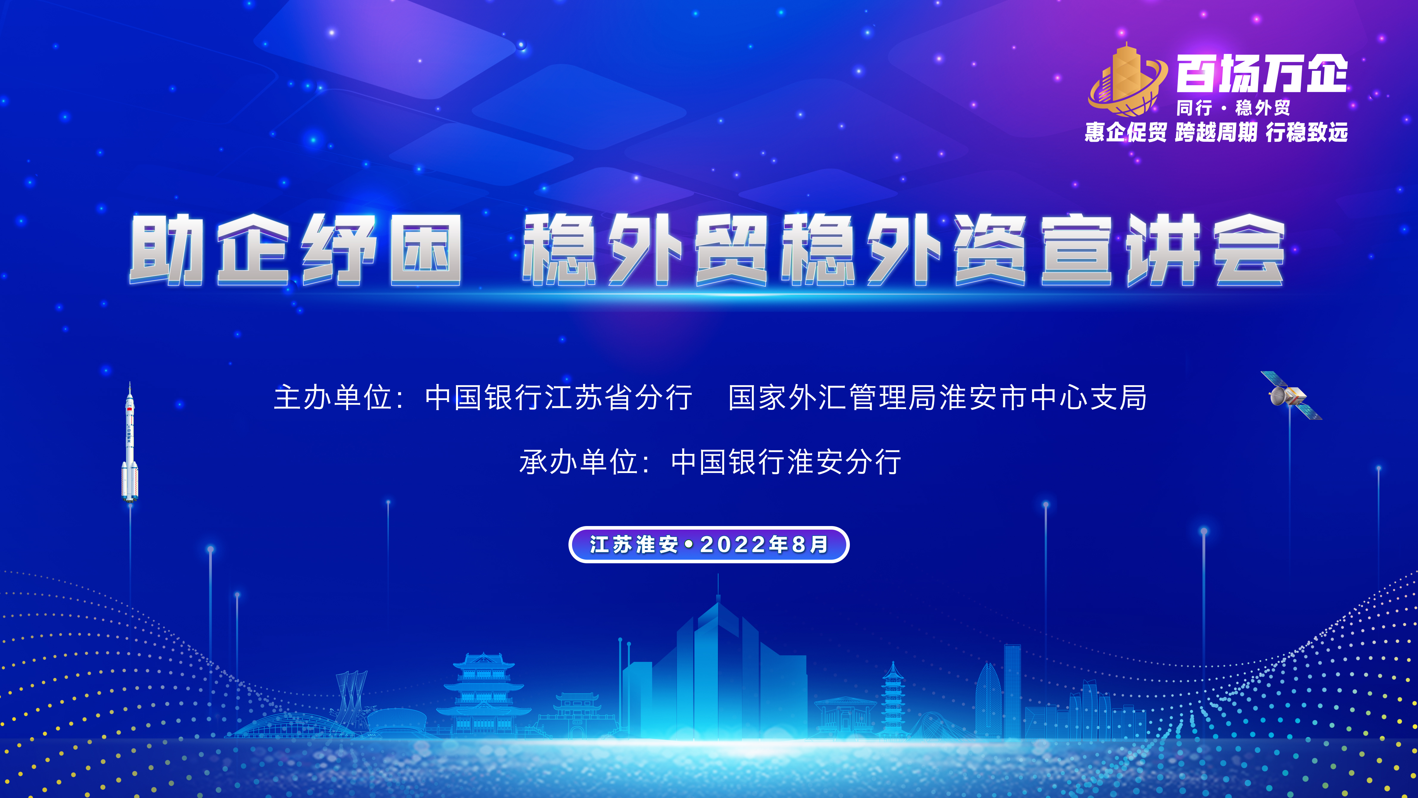 中国银行江苏省分行举办“助企纾困，稳外贸稳外资”宣讲活动