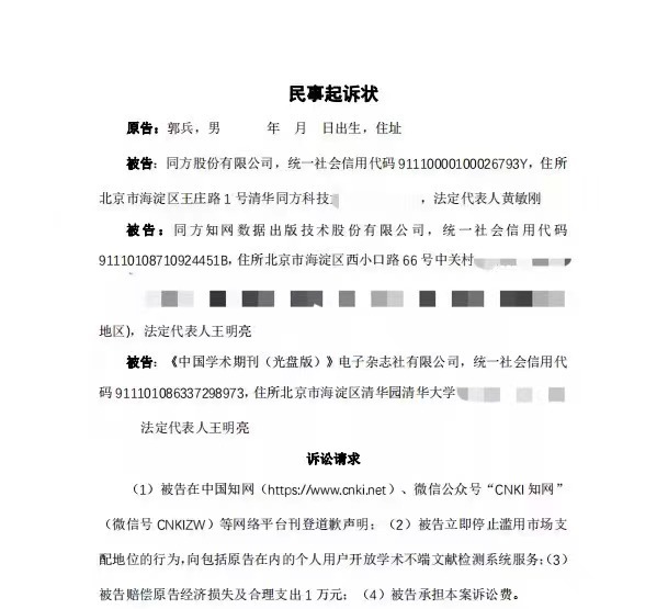 2021年12月,郭兵提交了起诉中国知网滥用市场支配地位的材料。