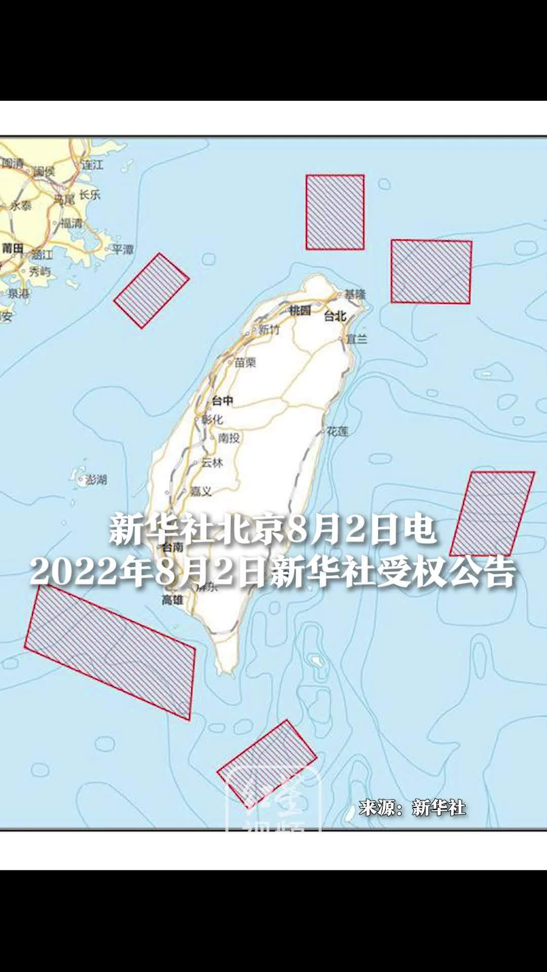 据新华社：中国人民解放军将在以下海域和空域，进行4天重要军事演训行动，并组织实弹射击