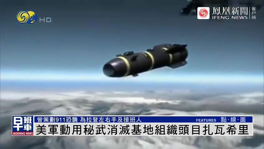 美军动用秘密武器消灭基地组织头目扎瓦希里