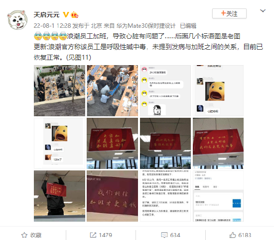 “加班真好”？浪潮软件一员工在公司昏迷 公司曾涉加班合同纠纷