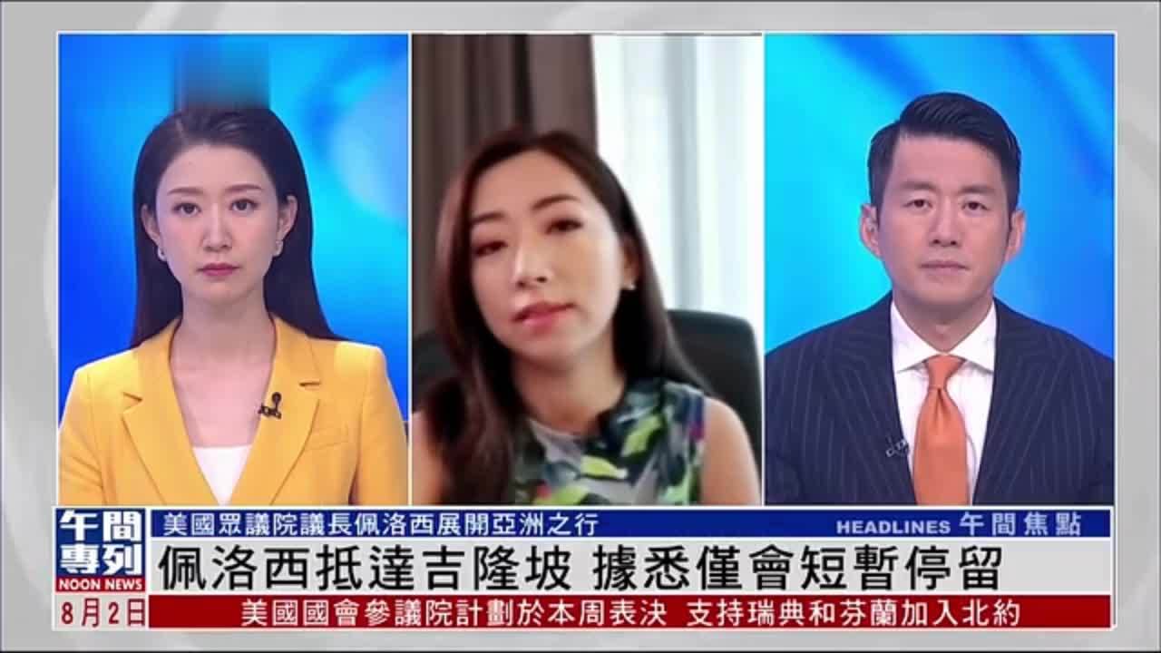 记者连线｜佩洛西抵达吉隆坡 据悉仅会短暂停留_凤凰网视频_凤凰网