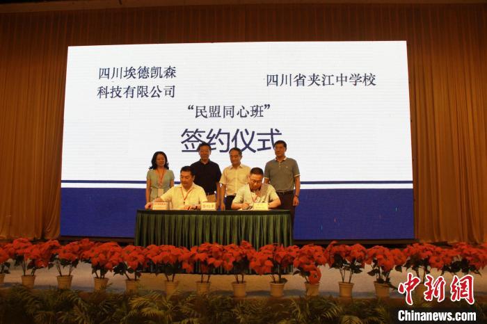 熊方军作为民盟四川省委会教育委员会主任与四川省夹江中学校签约"