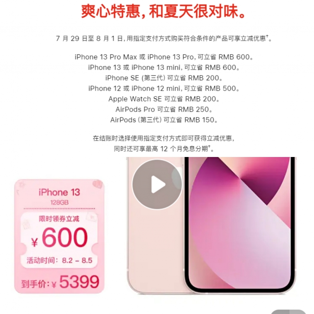 苹果官网优惠明细与电商平台优惠活动 图片来源:官网、电商平台截图
