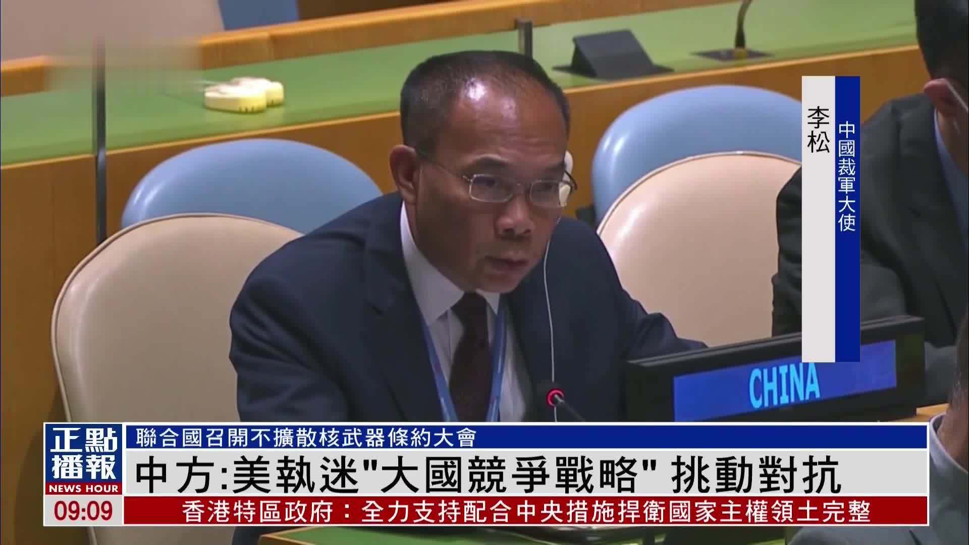 中方：美国执迷“大国竞争战略”挑动对抗