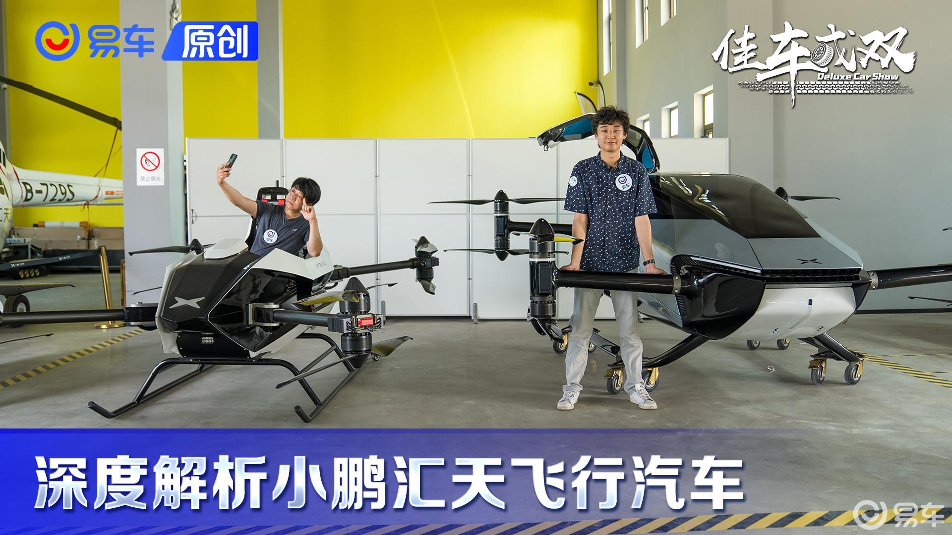 想让汽车飞起来可没那么简单！深度解析小鹏汇天飞行汽车