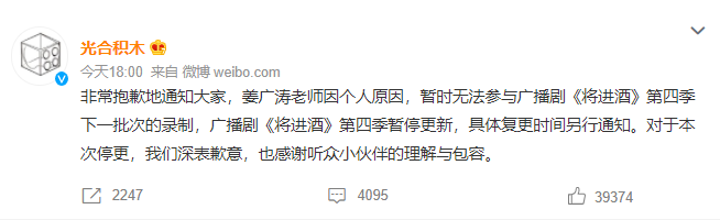 姜广涛将进酒广播剧暂停更新 此前因商业经济纠纷被调查