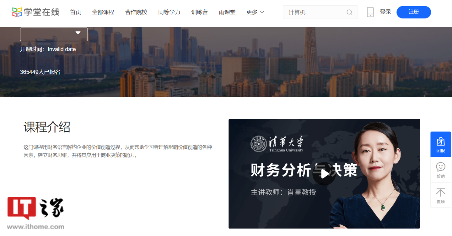 清华大学肖星教授主讲《财务分析与决策》课程,图自学堂在线