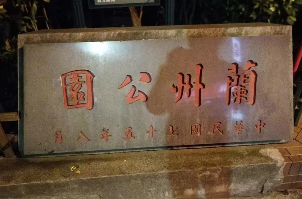 为兰州公园写楹联(15389107)-20220805222500.jpg