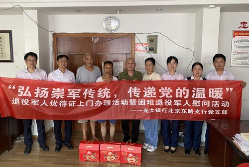 光大银行南昌分行：争做“拥军银行”的金融排头兵