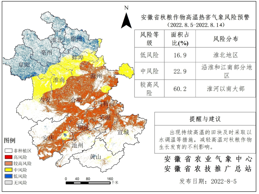 图1 安徽省2022年8月5日-8月14日秋粮作物高温热害气象风险分布图