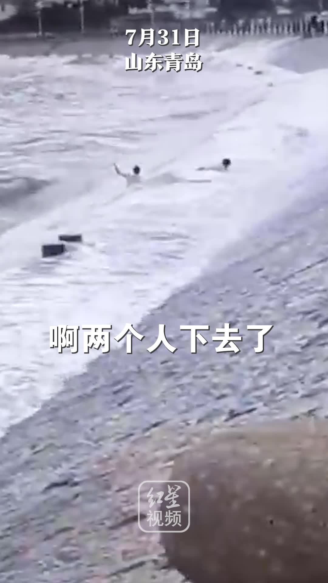 青岛游客被浪卷走1人遇难1人失联