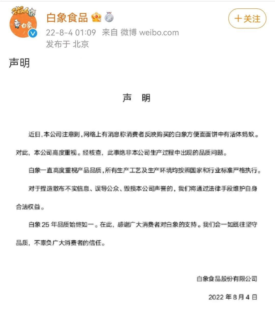 白象方便面被曝面饼上满是蚂蚁 厂商回应