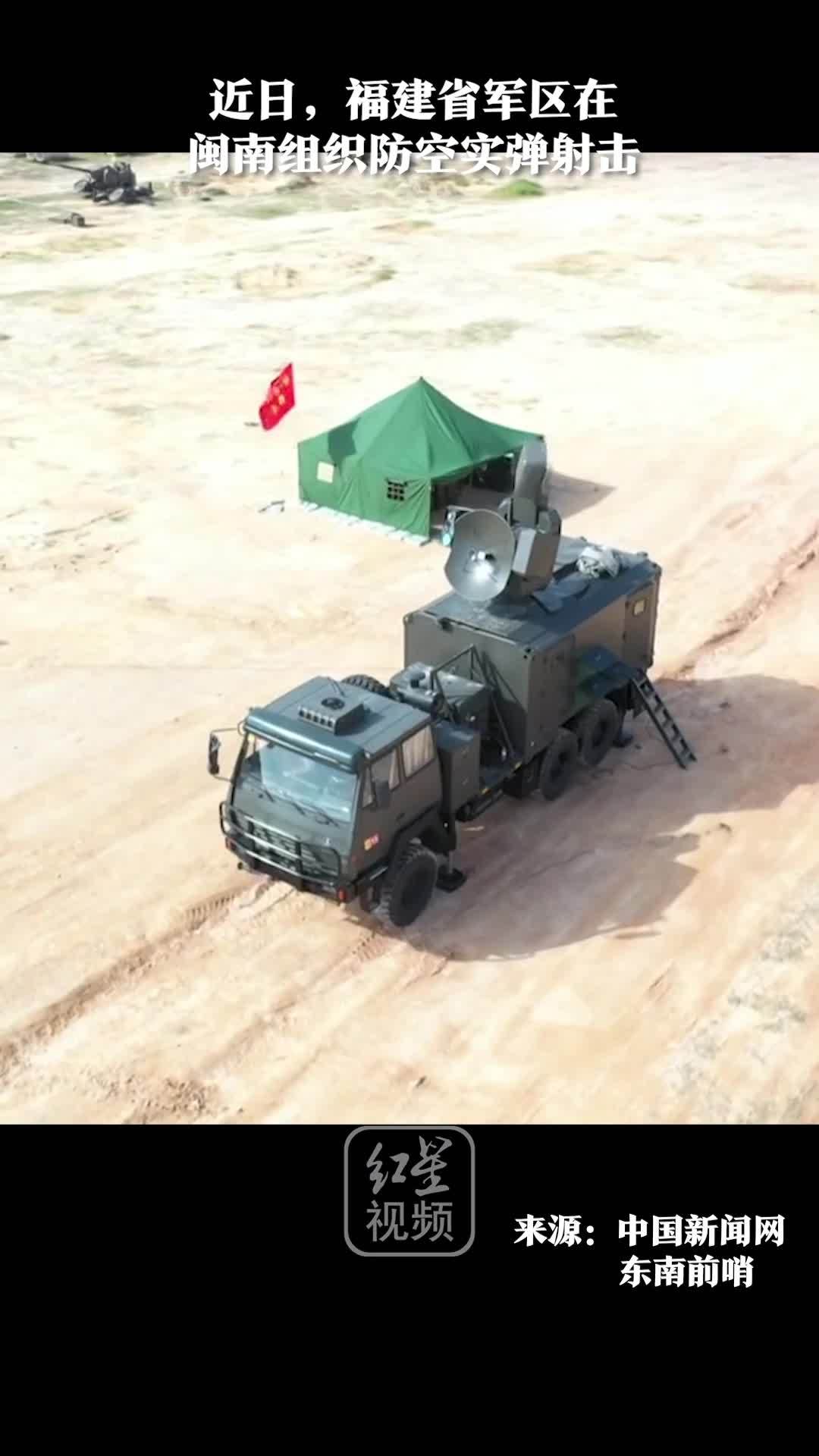 福建省军区实弹演练画面曝光   炮声隆隆，超燃