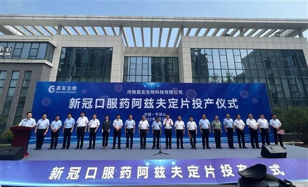 首款国产新冠口服药在河南平顶山投产：5天左右清除病毒