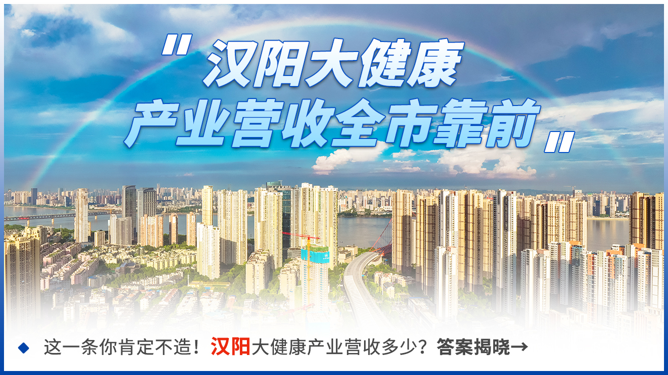 2022世界大健康博览会即将在汉阳开幕  这些“冷知识”你造吗？