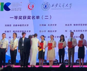 豫章师范学院刘永萍教授（团队）喜获第二届全国高校教师教学创新大赛一等奖