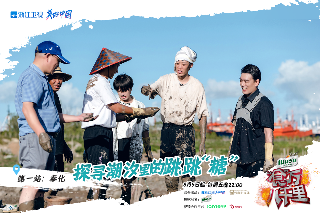 记得准时收看取景奉化的浙江卫视新综艺节目要播出啦