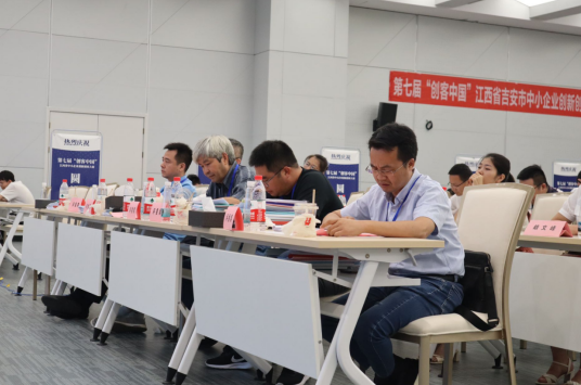 第七届“创客中国”江西省吉安市中小企业创新创业大赛举办