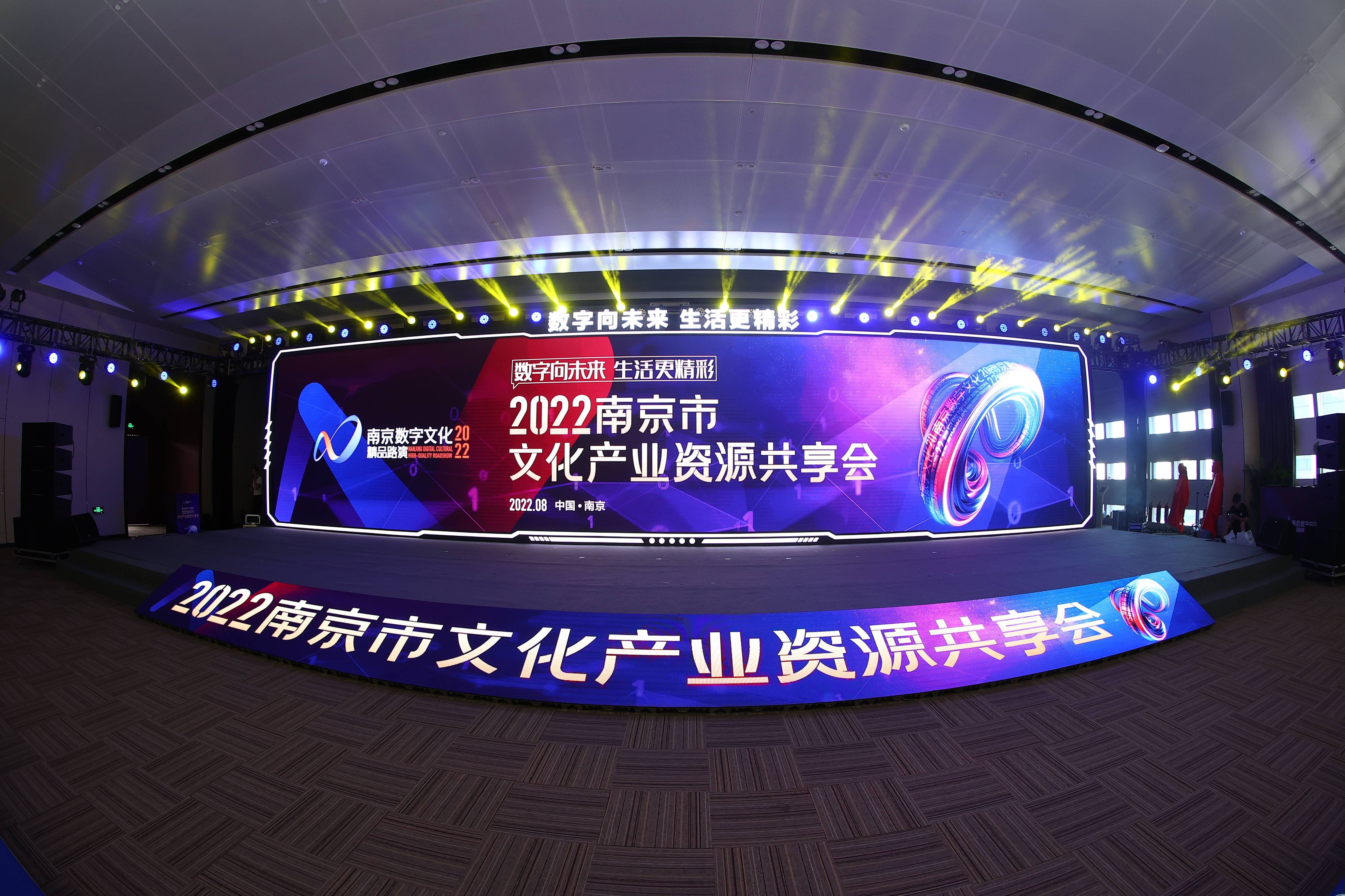 超40亿元！2022南京市文化产业资源共享会带你共赴数字未来