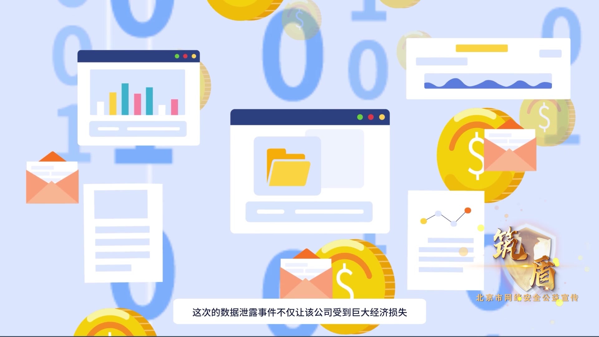 网络安全动漫说丨数据泄露篇