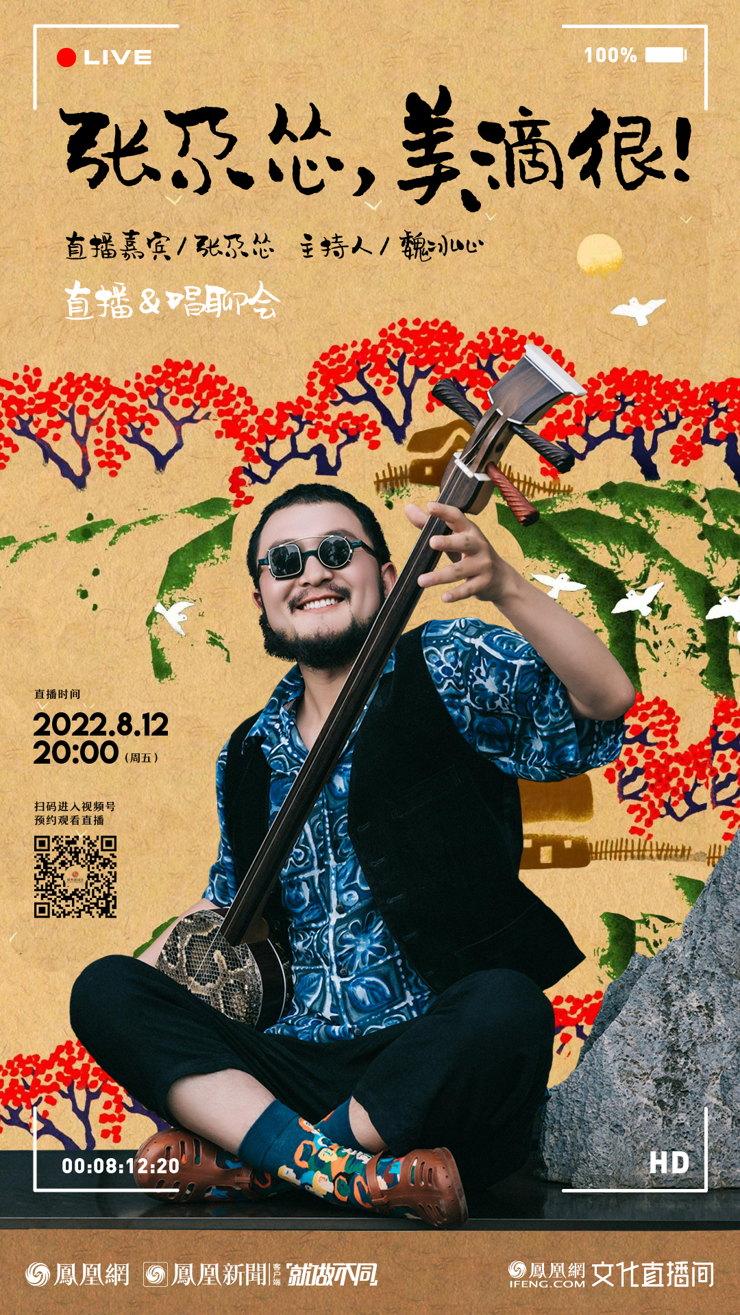 美滴很！民谣歌手张尕怂夏日唱聊会 | 直播预告