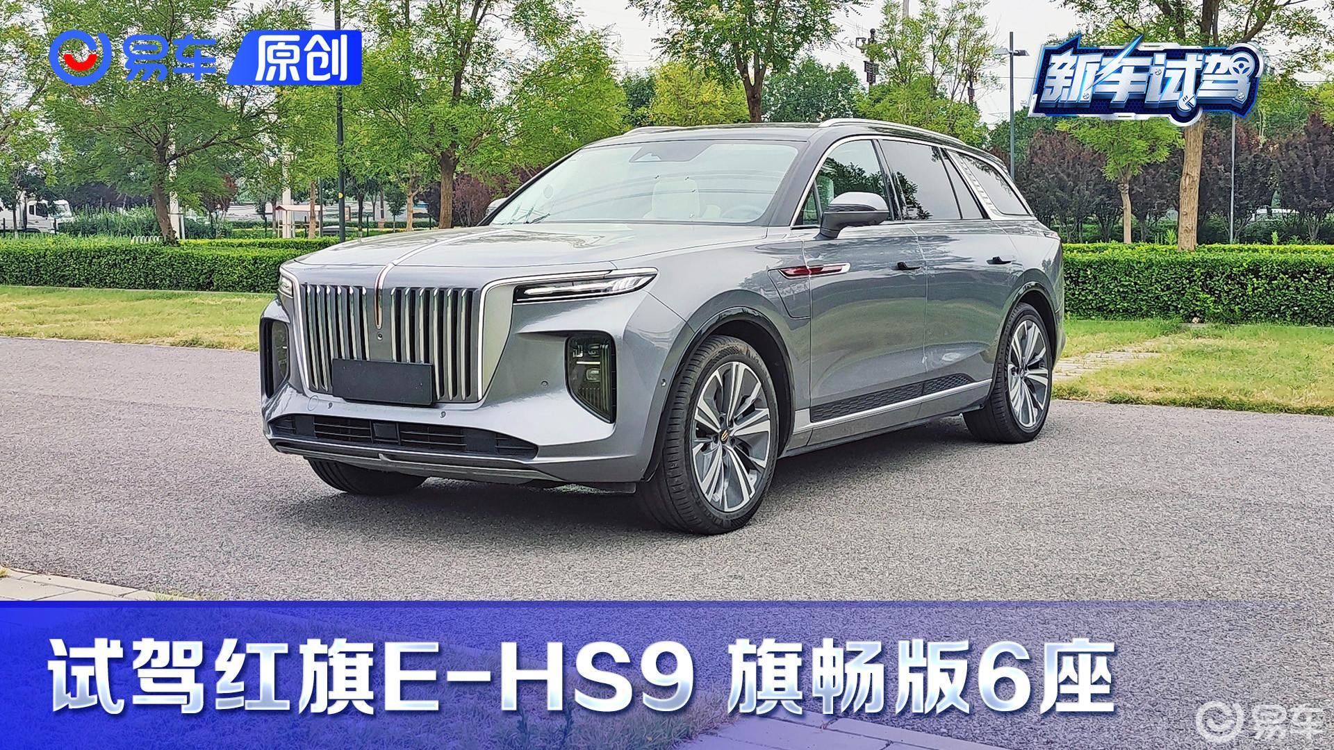 第一视角 试红旗E-HS9 中国版“库里南” 情怀/级别/配置/豪华感全拉满