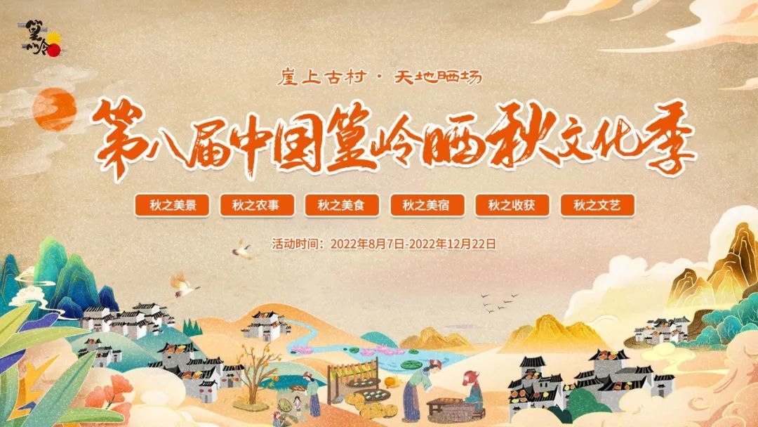 秋天从这里开始！第八届中国（篁岭）晒秋文化季启幕