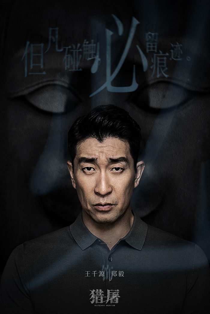 王千源.来源:《猎屠》剧照.