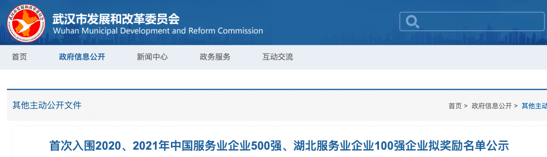 最高100万元!武汉这些服务业企业拟获奖励凤凰网湖北_凤凰网