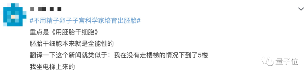 无需精子卵子子宫就能体外培育胚胎?专家这番话让网友们炸了